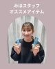 みほスタッフおすすめ！ホワイトフォーカスVCセラム＆VCスポット