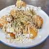 たこ焼き650円！気軽に楽しむ一杯「4月4日(土)14時OPEN！“たこ焼き”650円でアツアツ一皿」