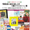 「朔北社に絵本の楽しみ方を教えてもらおう！」展