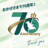 創立70周年「4月３日おかげさまで創立70周年」