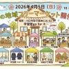《学生服リユース》振替営業(4日)・臨時休業(5日)のおしらせ～フリーマーケットのご案内