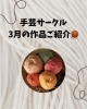 色とりどりの糸が物語る創造力「手芸サークル3月の作品紹介🎶簡単小物入れ作りに挑戦しました！」