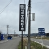 新社名「會zリサイクルパーク」として、家具・家電の運び出しサポートを強化しています