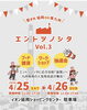 大分からボリューミーサンドをお持ちします！「4/25・26「エントツノシタ Vol.3」＠イオン延岡に出店します【延岡市/イベント】」