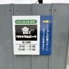 會zリサイクルパーク 受入時間のご案内（平日・土曜共通）