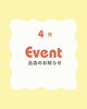 ４月のイベント出店情報「4/29（祝）イベント『美♡マルシェ』に出店します」