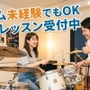 ドラム未経験の方へ｜エイトビート体験付き無料レッスン受付中です