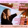 毎週月曜日のお昼はかつしかFM📻️🎶【柴又の歌姫 八ッ橋敬子】