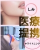 「しみケア×医療提携ホワイトニングでトータル美肌・美歯へ」