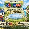 工房カワイのchattea侍兄弟