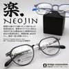 「かけごごちが「楽」な眼鏡😊ＮＥＯＪＩＮ👓【鼻パッドがない不思議なメガネNEOJIN】」