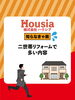 「二世帯リフォームで多い内容」