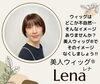 FRINGEオリジナル　美人ウィッグ®レナ「アルマでは隠しきれない方へ。自然に全体をカバーする“レナ”という選択【横浜センター南駅・個室美容室 FRINGE～フリンジ～】」