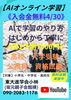「【AI オンライン講座】」