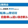 自転車にも「青切符」導入へ　知っておきたいポイントと車の新ルール