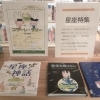 星座特集