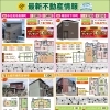 【多治見市・瑞浪市・土岐市】新築・中古・土地｜成約特典あり・4月末まで