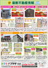 最新不動産チラシ「【多治見市・瑞浪市・土岐市】新築・中古・土地｜成約特典あり・4月末まで」