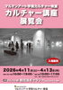 展覧会の情報「「カルチャー講座展覧会」のお知らせ」