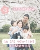 幸せを撮ろう。桜と家族写真「【江戸川区・江東区・葛飾区】桜の家族写真出張撮影会を追加開催します」