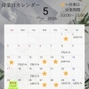 2026年5月の営業日カレンダーとコラボイベント予告【江南市/世楽Sera】