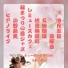 4/5(日)17:00 桜祭りの日ジャズ 小野麻美 ピアノライブ