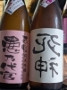 日本酒「【魚も酒も自ら厳選する瑞江の小料理屋】」
