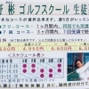 西野ゴルフスクール無料体験受付中！