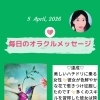 京都・伏見の母がお届けする✨4月5日✨今日の占いメッセージ✨