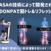 湿気で重だるい季節に。運動が苦手な方へ10分だけのやさしいドドンパ体験