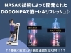 運動不足解消！楽々トレーニング「湿気で重だるい季節に。運動が苦手な方へ10分だけのやさしいドドンパ体験」
