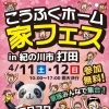 4月11日・12日 紀の川市打田で「家フェス」開催！巨大ふわふわ＆キッチンカーも登場