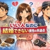 いい人だけど結婚できない男性の共通点とは？