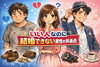 「いい人だけど結婚できない男性の共通点とは？」
