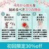 4月スタートがおすすめ！初回限定30％OFFで脱毛デビュー