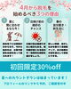 「4月スタートがおすすめ！初回限定30％OFFで脱毛デビュー」