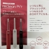 超音波電動歯ブラシ「reclean 24/7」のご案内