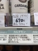 カルダモン 原形「こんな商品あります「阪急桂駅西口徒歩３分食品スーパー」」