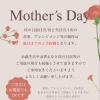 母の日ギフトの事前ご予約のお願い