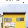 地域密着25年、お電話1本！　出張買取いたします!　TMジャパン【ひらポ協力店】