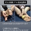 人気の足もみ初級講座