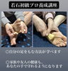 「人気の足もみ初級講座」