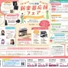 エルム楽器 新楽器応援フェア
