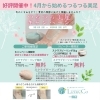 4月からはじめる つるつる美足