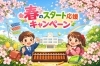 春。そろばん学習ハジメテみませんか？「【4月限定】春のスタート応援キャンペーンのご案内（入会金半額）」