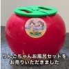 【出張買取】りんごちゃんお風呂セットをお売りいただきました。