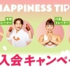 ティップネス王子 春の入会キャンペーン実施中！｜1,980円＆3大特典のご紹介  