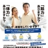 60歳からの健康運動教室「ソナエル トレーニングクラブ」のご案内
