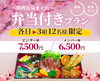 数量限定！料理長特選弁当お花見プラン「😊即日完売御礼  料理長の気まぐれ弁当🍽️」