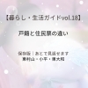 【保存版】戸籍と住民票の違い